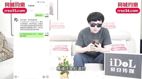 爱豆传媒IDG5423我的反差婊相亲对象