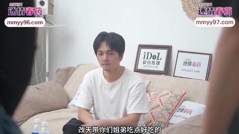 爱豆传媒IDG5428迷情春药满足姐姐的性福生活