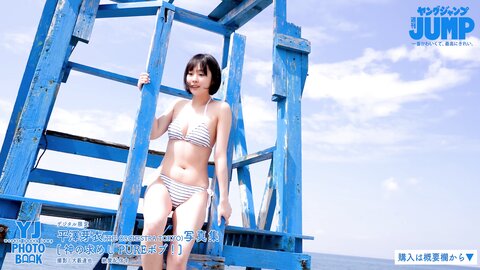 [Photobook] 2023.05.18 【デジタル限定 YJ PHOTO BOOK】平澤芽衣(THE ORCHESTRA TOKYO)写真集「神の求めし PUREボブ！」