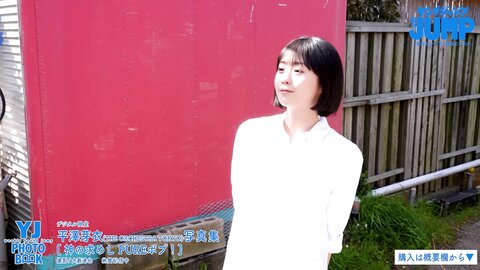 [Photobook] 2023.05.18 【デジタル限定 YJ PHOTO BOOK】平澤芽衣(THE ORCHESTRA TOKYO)写真集「神の求めし PUREボブ！」