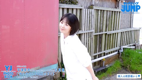 [Photobook] 2023.05.18 【デジタル限定 YJ PHOTO BOOK】平澤芽衣(THE ORCHESTRA TOKYO)写真集「神の求めし PUREボブ！」