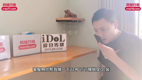 爱豆传媒IDG5434极品外围女让阳痿男重振雄风