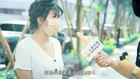 大像传媒之素人搭訕企劃清純大學生-依莫