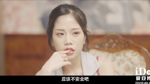 爱豆传媒ID5399我的榨汁姬老婆