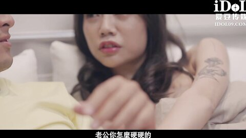 爱豆传媒ID5399我的榨汁姬老婆