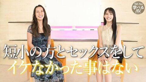 502SEI-008 [Shooting down] A really pleasant sex explained by a sex expert with AV actress Yakkake Kumi...