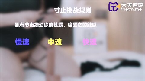 TMY0028寸止挑战4姐姐教你打飞机