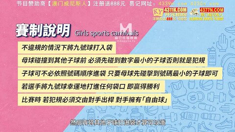MTVSQ2-EP3挑竿交锋九号球大赛