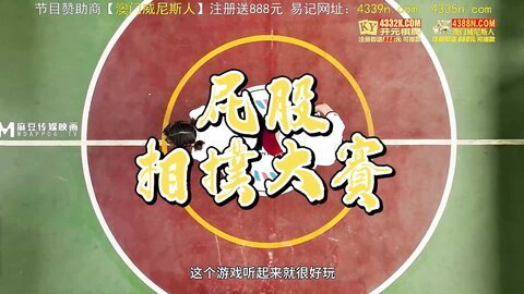 MTVSQ2-EP4最速美尻屁股相扑大赛