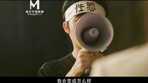 MDL-0008-2初心不改性欲无罪