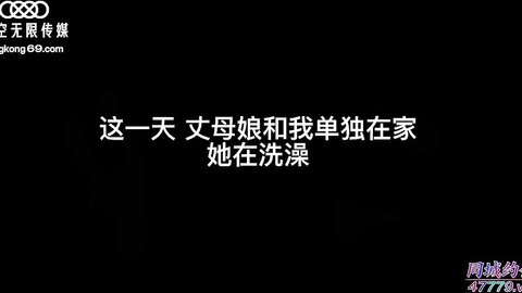 XKTC011寂寞不已风骚丈母娘勾引女婿