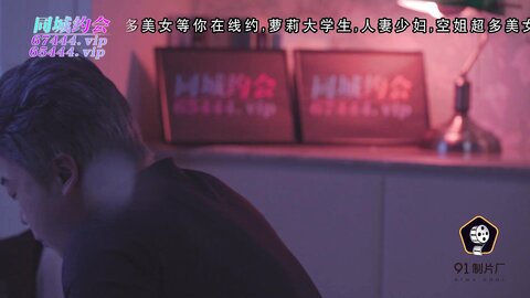 91YCM-013被肉食人妻榨干