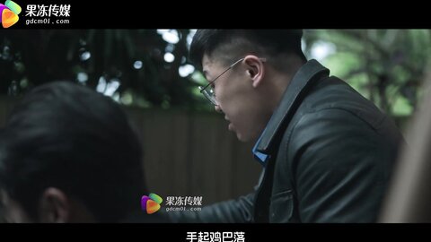 果冻传媒GDCM-066周处操三害