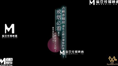 色控PH-150点燃香烟前请先点燃对继妹的欲火吧