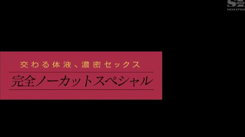 SSNI-266 [Uncensored] Mixed Body Fluids, Deep Sex Complete Uncut Special Saika Kawakita