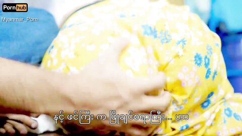 အိမ်ဖော်မလေး မြမြ အပိုင်း ၁