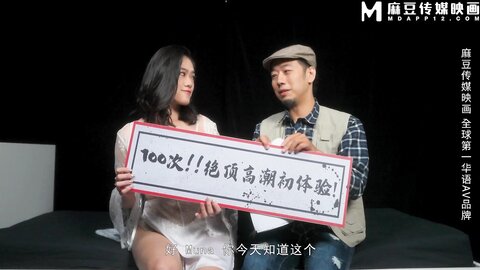 MD-0325黑男X100次绝顶高潮初体验