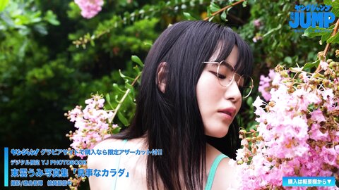 【ムービーグラビア】Gカップに100cmヒップ！今最高峰のカラダ・東雲う