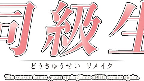 JDXA-57674 【アニメ】同級生リメイク THE ANIMATION 第1巻