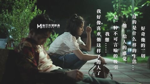 MAN-0011当男人恋爱时-岚湘庭