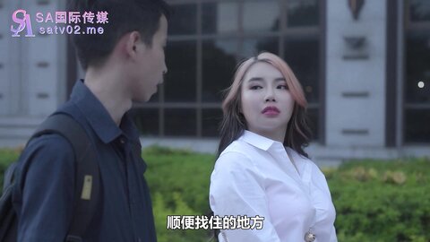 SA国际传媒TWA0023某日和很久不见的青梅竹马相遇上集