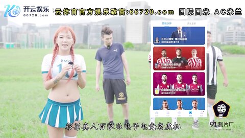 91TCM-003国足选秀失利足球宝贝肉身来安慰