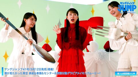 【ムービーグラビア】デビュー1周年記念！ 僕が見たかった青空 が1冊丸
