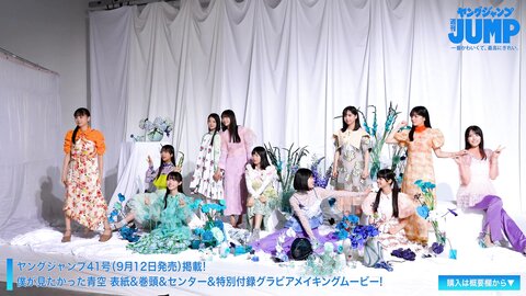 【ムービーグラビア】デビュー1周年記念！ 僕が見たかった青空 が1冊丸