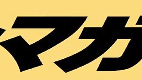 [Young Magazine] 週刊ヤングマガジン 2024.10.07 No.43 Pyun A 中村みずき 金谷みひろ (2)