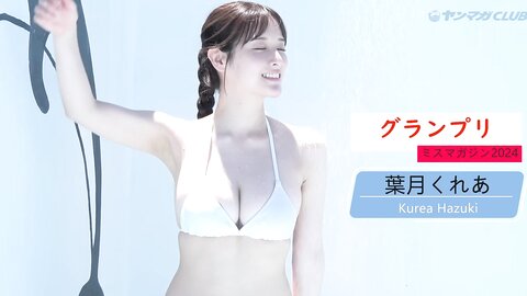 [Young Magazine] 週刊ヤングマガジン 2024.09.16 No.40 葉月くれあ 山本杏 花城奈央
