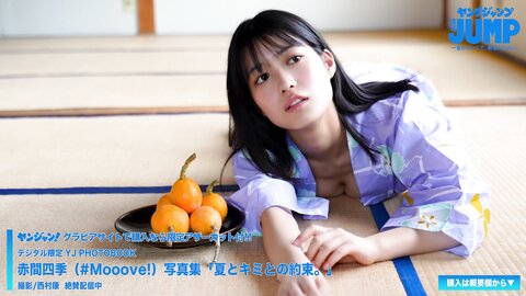 【ムービーグラビア】ギャルコン2021準グランプリを受賞した「 Mooove 」