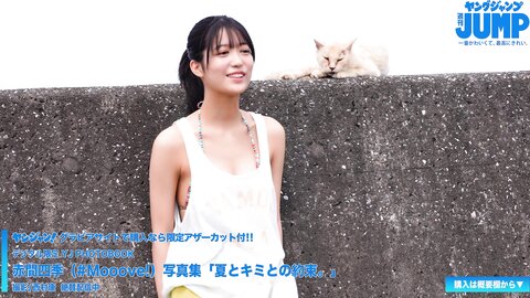 【ムービーグラビア】ギャルコン2021準グランプリを受賞した「 Mooove 」