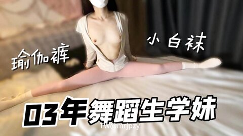 瑜伽裤配小白袜✅极品良家反差学妹，雪白皮肤，娇小玲珑的身躯，小巧的身材被大鸡巴爸爸直接捅到子宫了