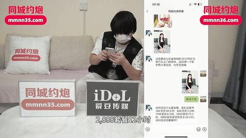 爱豆传媒IDG5505都市打工女深夜下班兼职上门服务