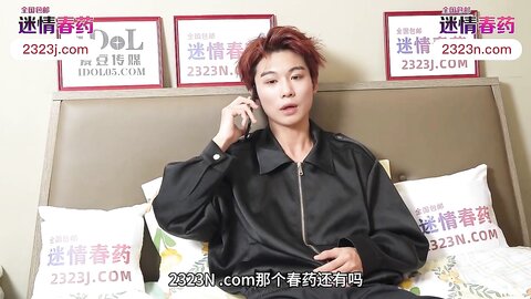 爱豆传媒IDG5516激情春药成功让老板娘臣服于胯下