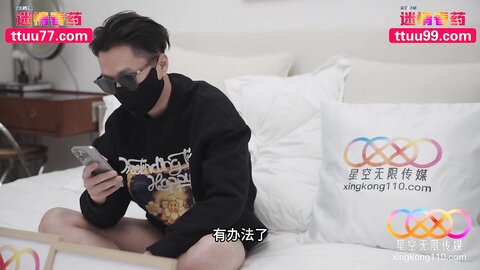 星空传媒XKCY003下药暴力玩弄巨乳美女设计师