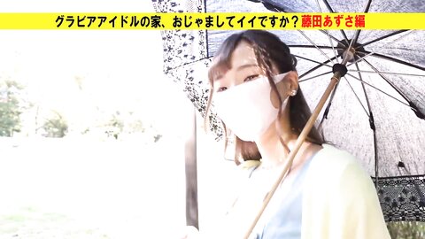 TSDS-42488 Azusa Fujita 藤田あずさ – 家、おじゃましてイイですか？