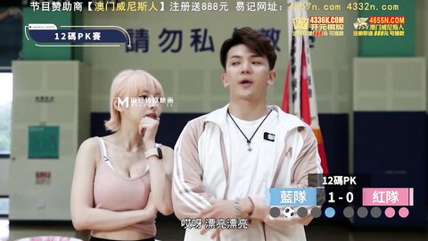 MTVSQ2-EP7女体世足赛