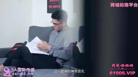 SA国际传媒SATX005教会我如何做爱的性爱导师