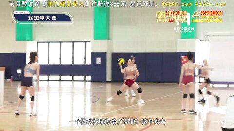 MTVSQ2-EP12终局之战子弹飞球躲避赛