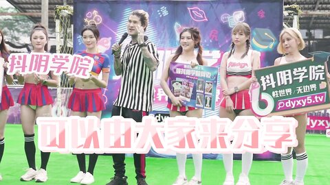 12期DYXY012肉体激情足球赛