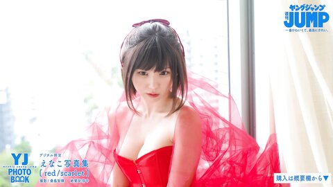 Young Jump 週刊ヤングジャンプ 2023.01.01 No.01 えなこ