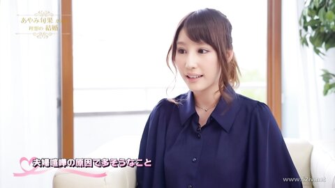 EHM-0010 My Wife Is Shunka Ayami