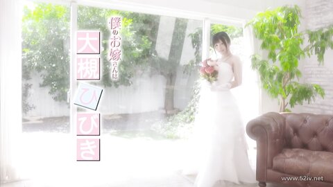 EHM-0011 My Wife is Hibiki Otsuki