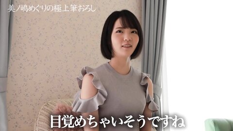 ABW-162 [Uncensored] Meguri Minoshima's Superb Brush Stroke 43 All 3 Virgins Stiff Amateurs Graduated In Masturbatio...