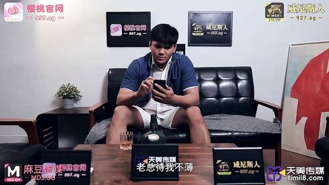 天美传媒TMA002迷奸性感千金