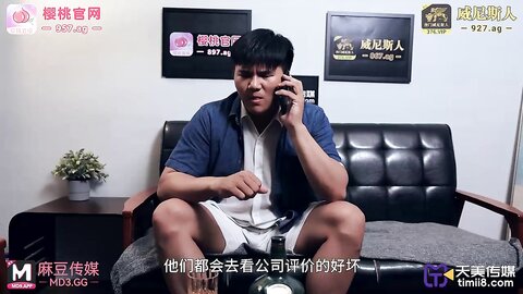 天美传媒TMA002迷奸性感千金
