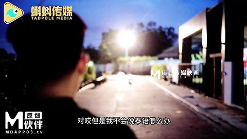 KD-004泰国街头搭讪美女