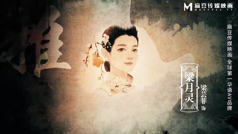 国风按摩院MDCM-0005妾身怜憶别春觉-苏清歌