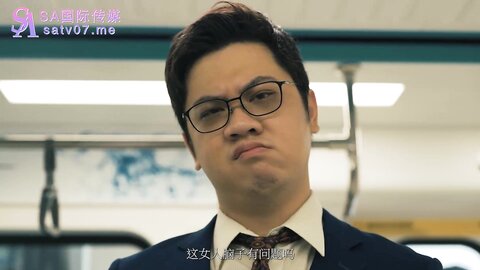 SA国际传媒SAT0053捷运上的被害妄想症骚妹